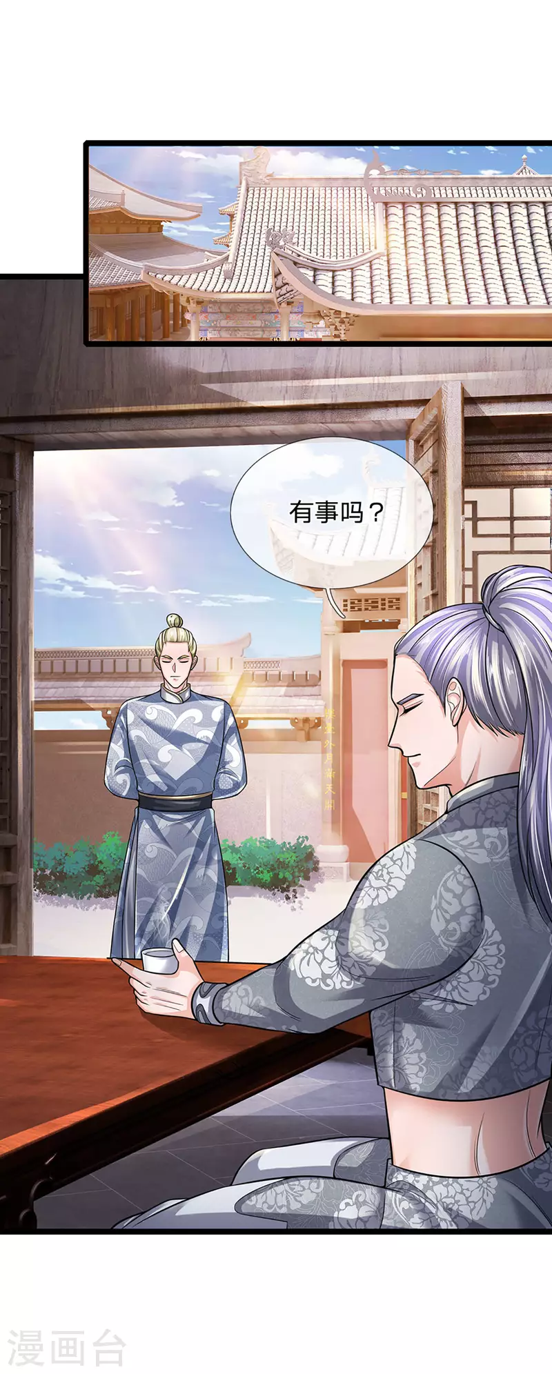 修罗剑尊韩漫全集-第151话 交换武技无删减无遮挡章节图片 