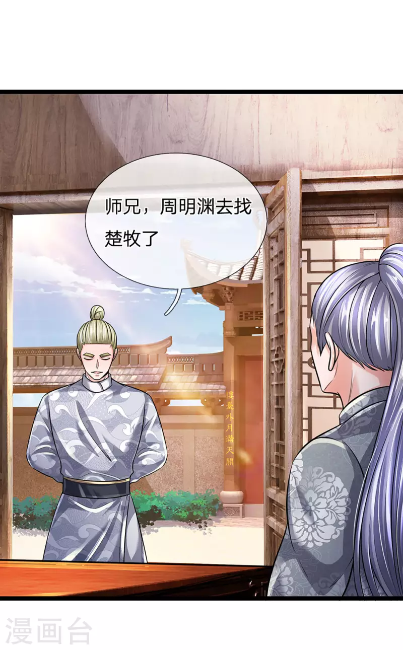 修罗剑尊韩漫全集-第151话 交换武技无删减无遮挡章节图片 