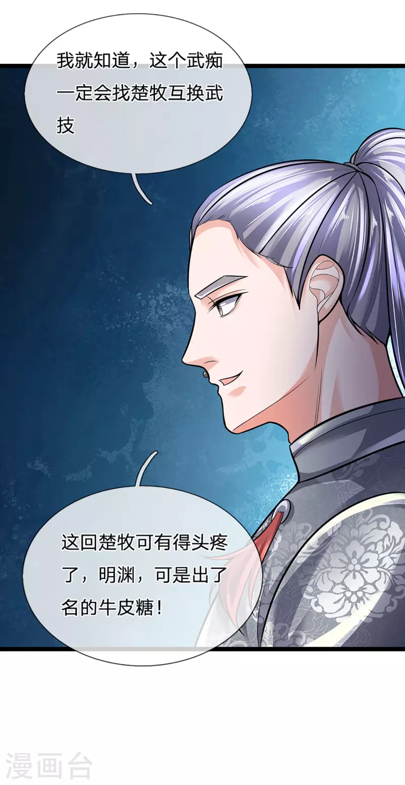 修罗剑尊韩漫全集-第151话 交换武技无删减无遮挡章节图片 