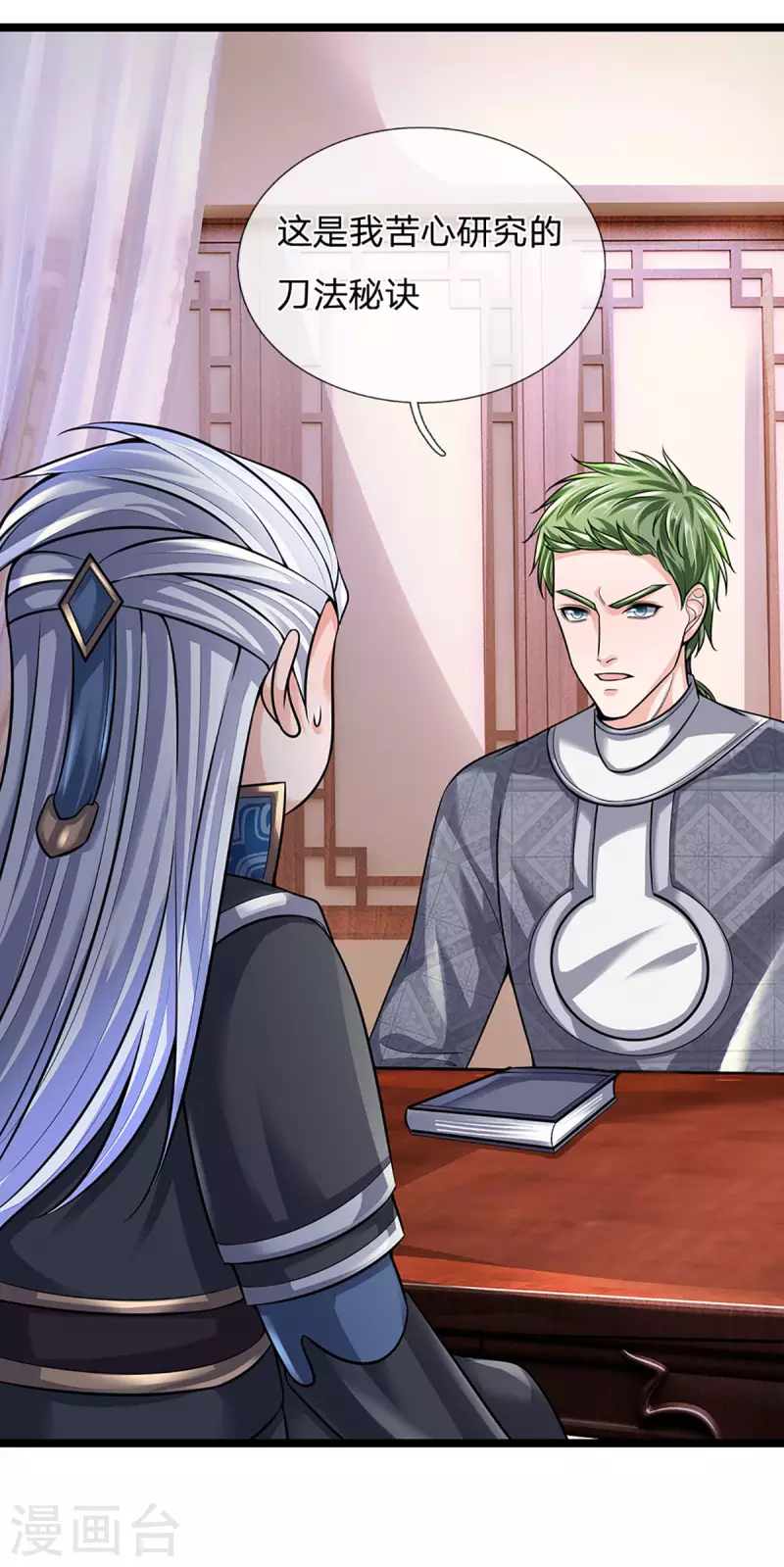修罗剑尊韩漫全集-第151话 交换武技无删减无遮挡章节图片 