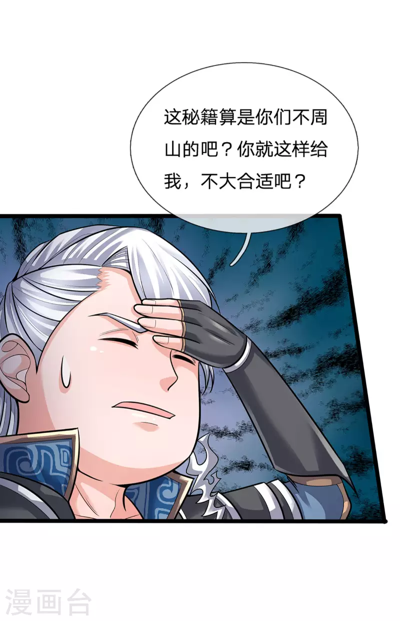 修罗剑尊韩漫全集-第151话 交换武技无删减无遮挡章节图片 
