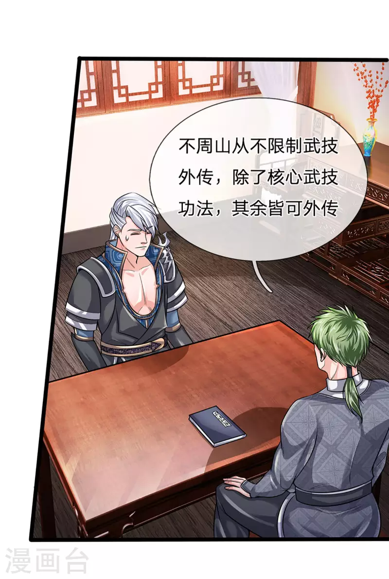 修罗剑尊韩漫全集-第151话 交换武技无删减无遮挡章节图片 