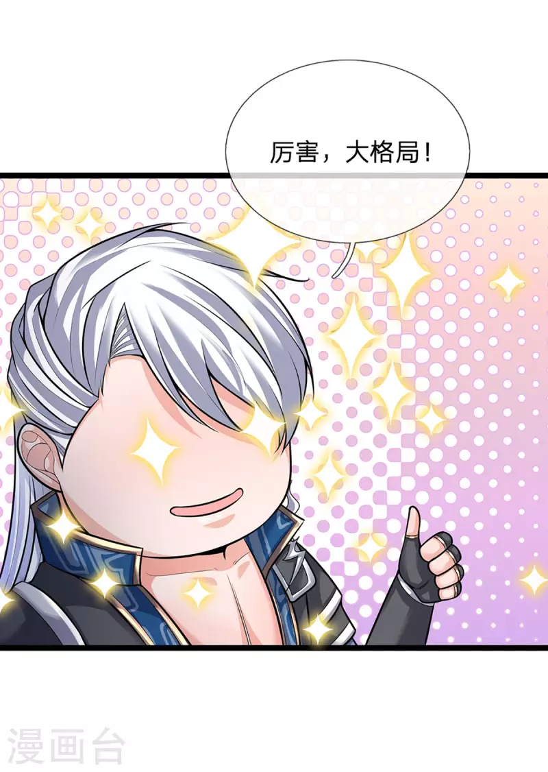 修罗剑尊韩漫全集-第151话 交换武技无删减无遮挡章节图片 