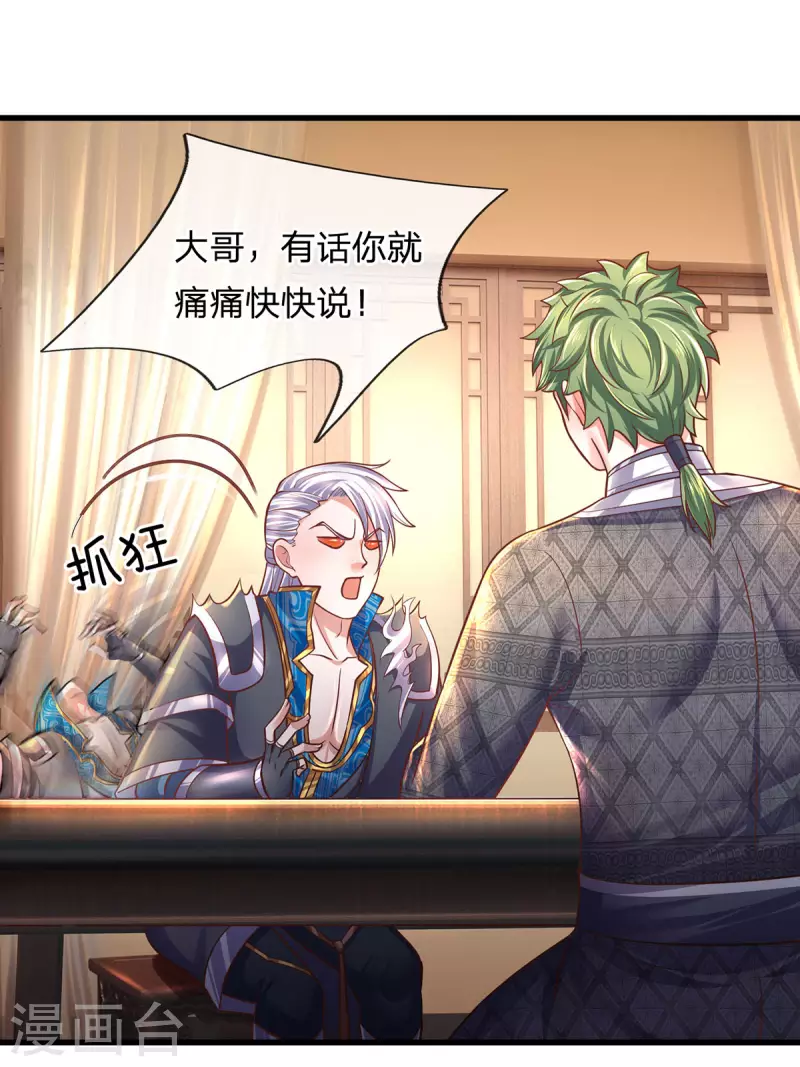 修罗剑尊韩漫全集-第151话 交换武技无删减无遮挡章节图片 