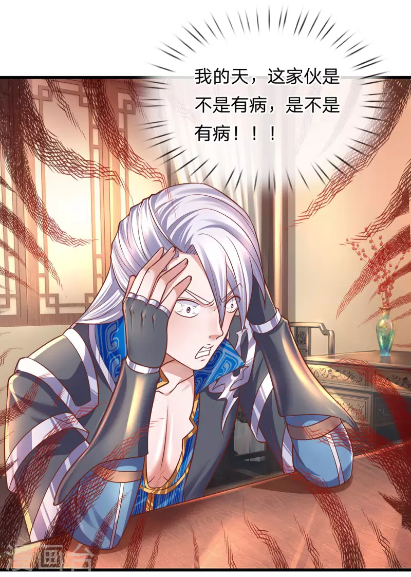 修罗剑尊韩漫全集-第151话 交换武技无删减无遮挡章节图片 