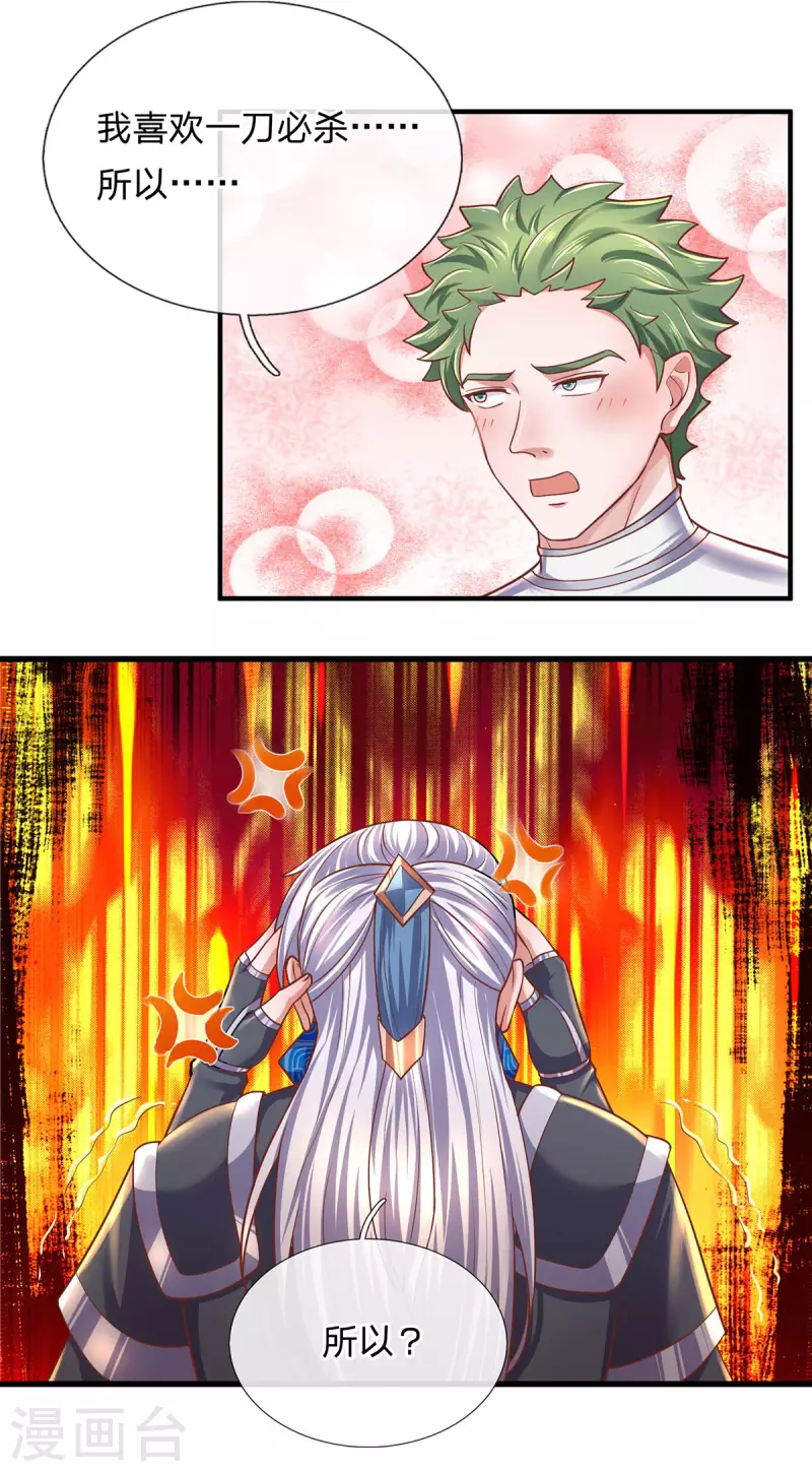 修罗剑尊韩漫全集-第151话 交换武技无删减无遮挡章节图片 