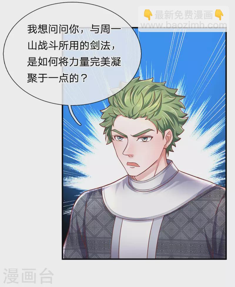 修罗剑尊韩漫全集-第151话 交换武技无删减无遮挡章节图片 