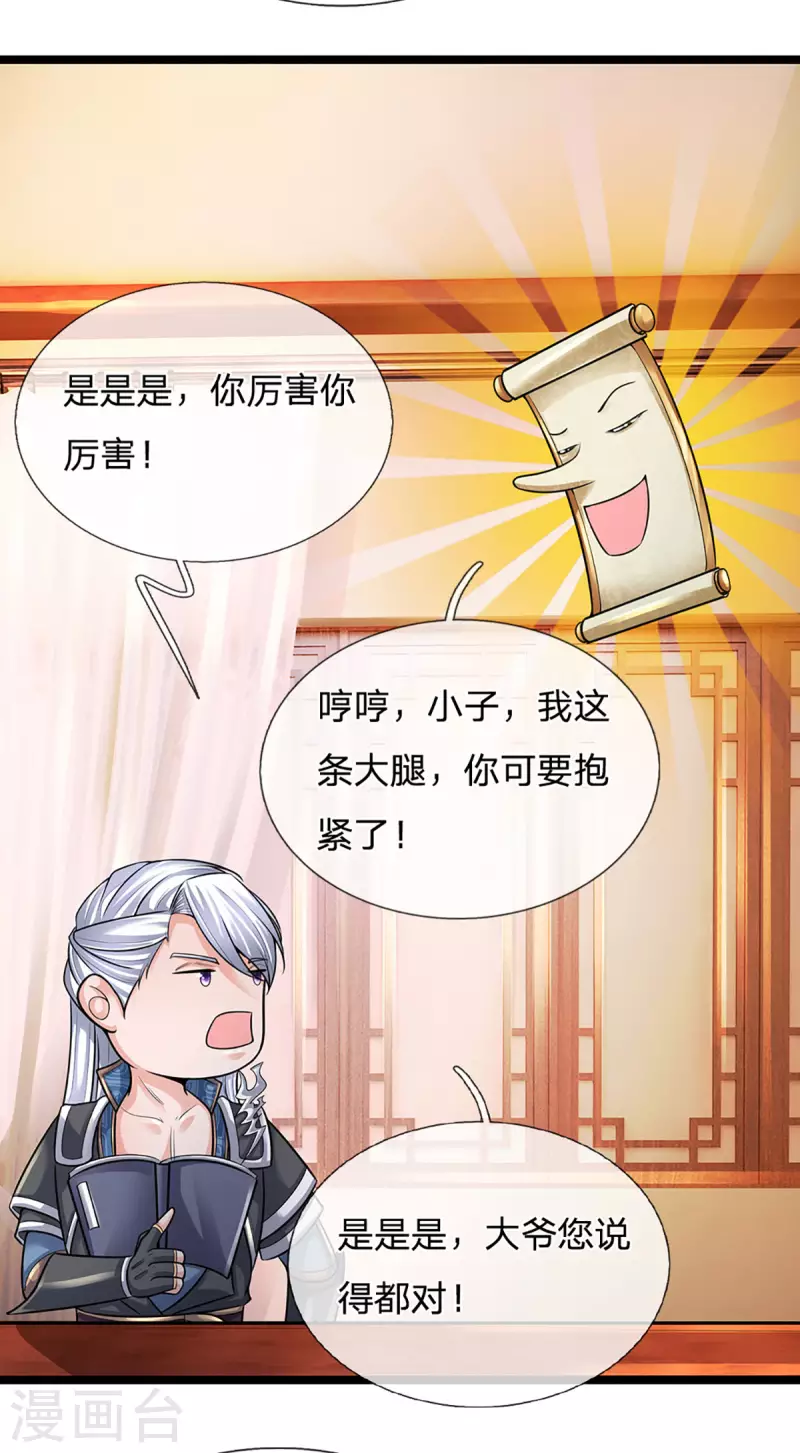 修罗剑尊韩漫全集-第152话 小人之心无删减无遮挡章节图片 