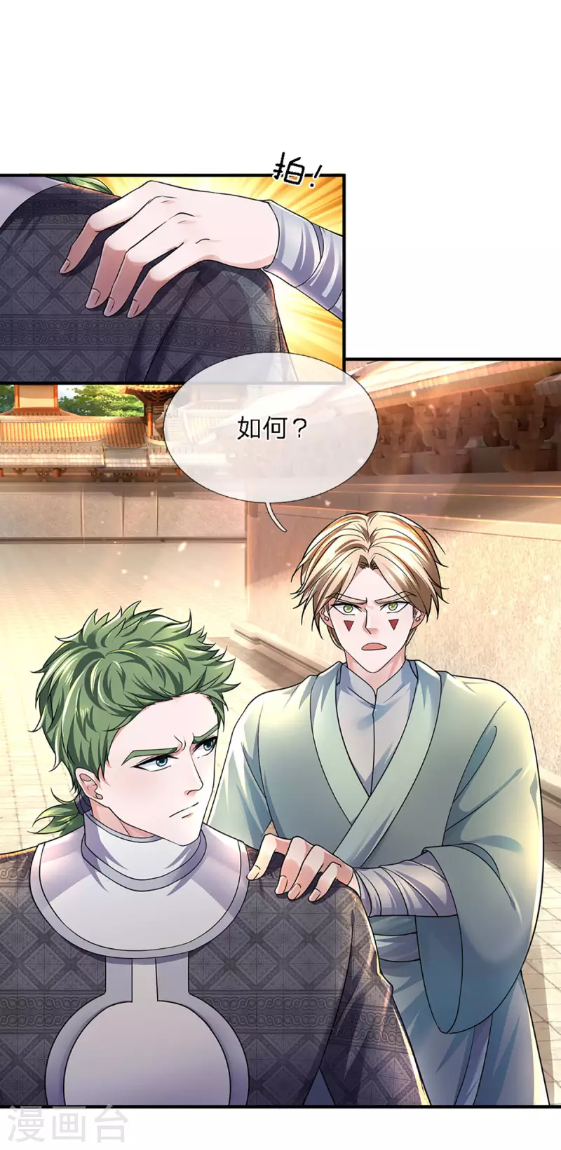 修罗剑尊韩漫全集-第152话 小人之心无删减无遮挡章节图片 
