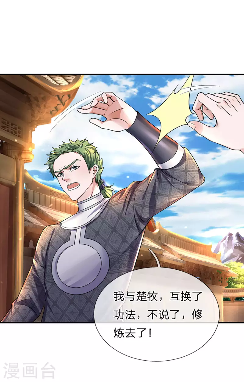 修罗剑尊韩漫全集-第152话 小人之心无删减无遮挡章节图片 