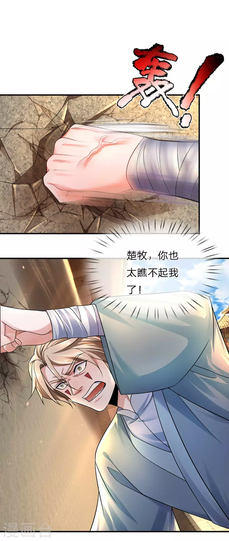 修罗剑尊韩漫全集-第152话 小人之心无删减无遮挡章节图片 