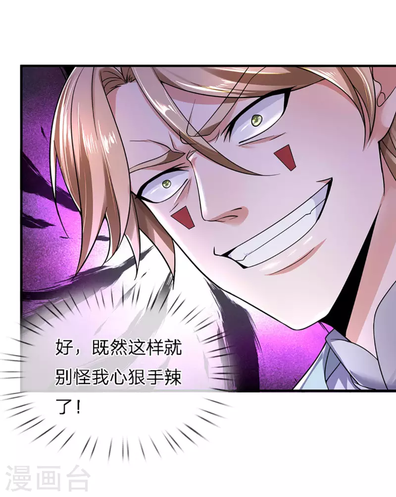 修罗剑尊韩漫全集-第152话 小人之心无删减无遮挡章节图片 