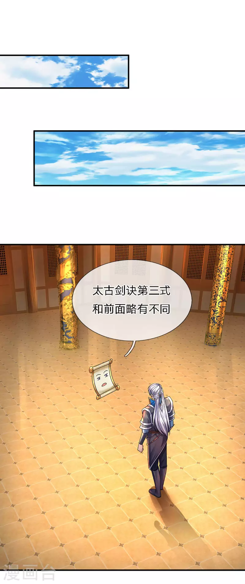 修罗剑尊韩漫全集-第152话 小人之心无删减无遮挡章节图片 