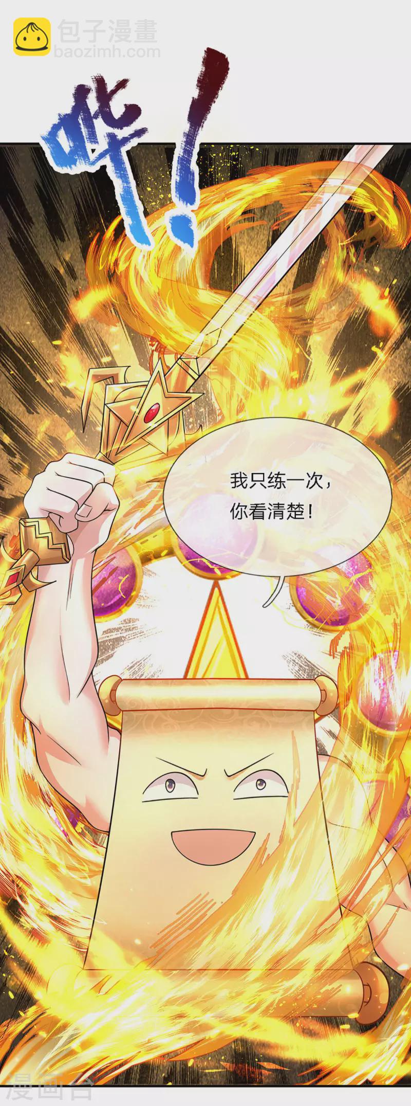 修罗剑尊韩漫全集-第152话 小人之心无删减无遮挡章节图片 