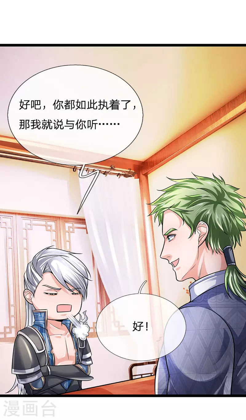 修罗剑尊韩漫全集-第152话 小人之心无删减无遮挡章节图片 