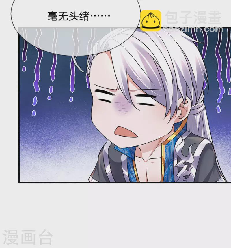 修罗剑尊韩漫全集-第152话 小人之心无删减无遮挡章节图片 