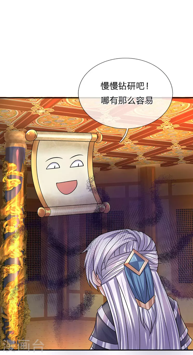 修罗剑尊韩漫全集-第152话 小人之心无删减无遮挡章节图片 