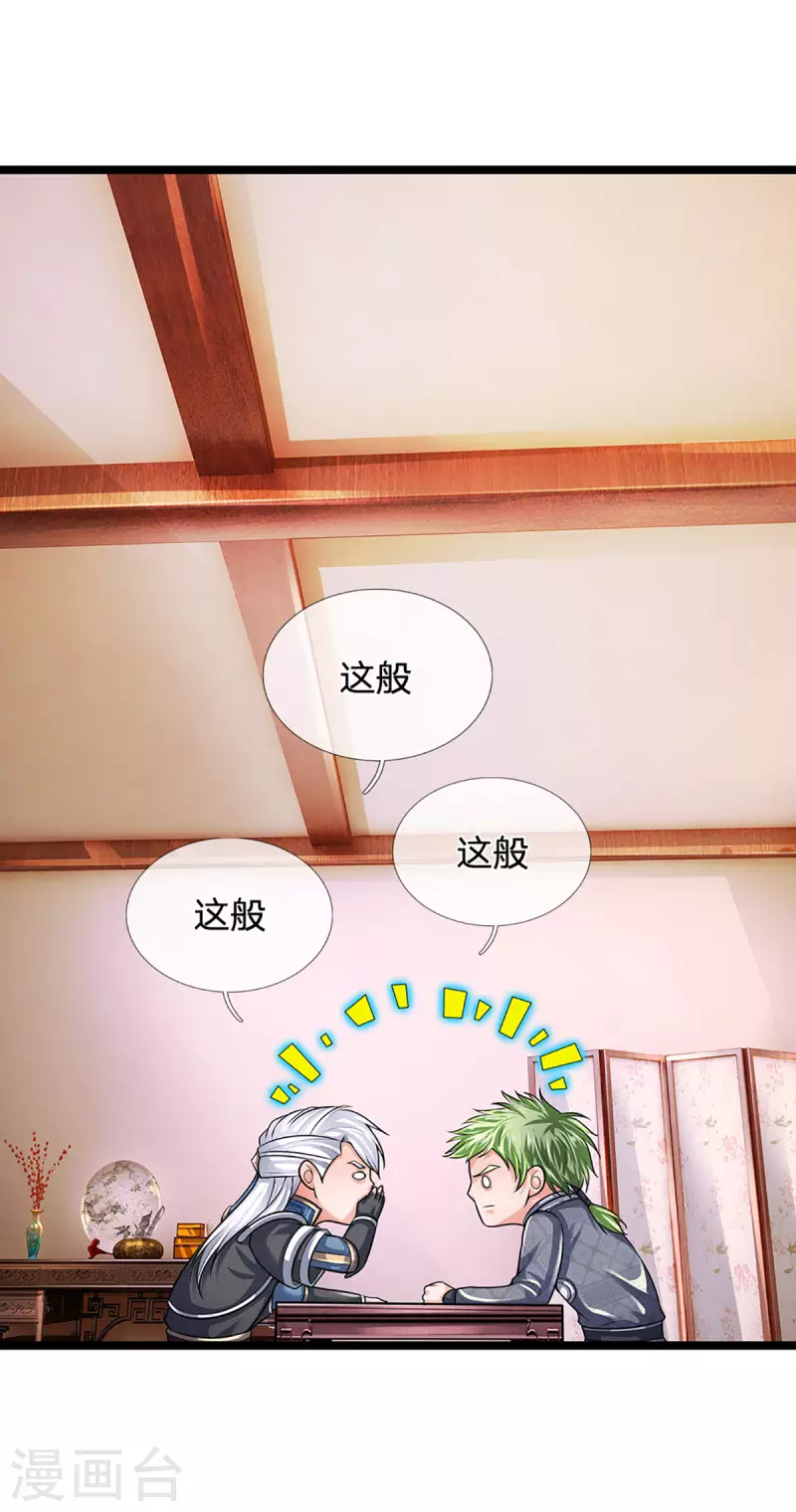 修罗剑尊韩漫全集-第152话 小人之心无删减无遮挡章节图片 