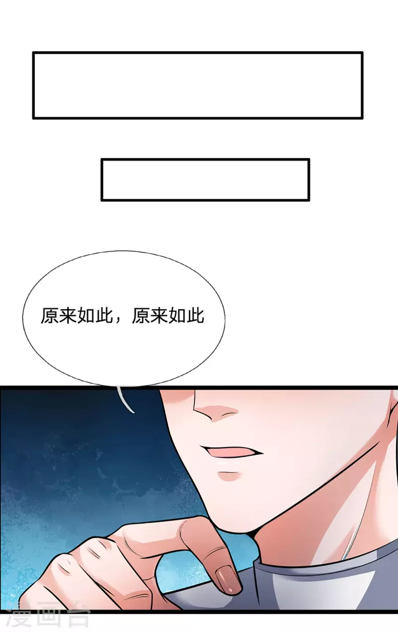 修罗剑尊韩漫全集-第152话 小人之心无删减无遮挡章节图片 