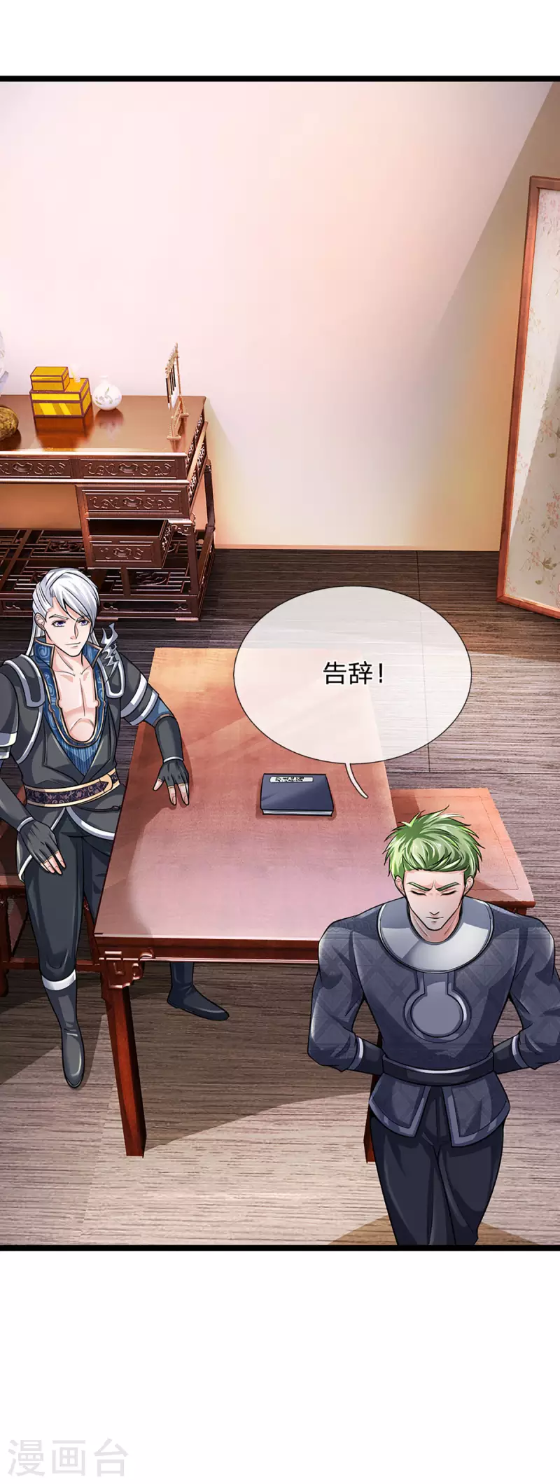 修罗剑尊韩漫全集-第152话 小人之心无删减无遮挡章节图片 