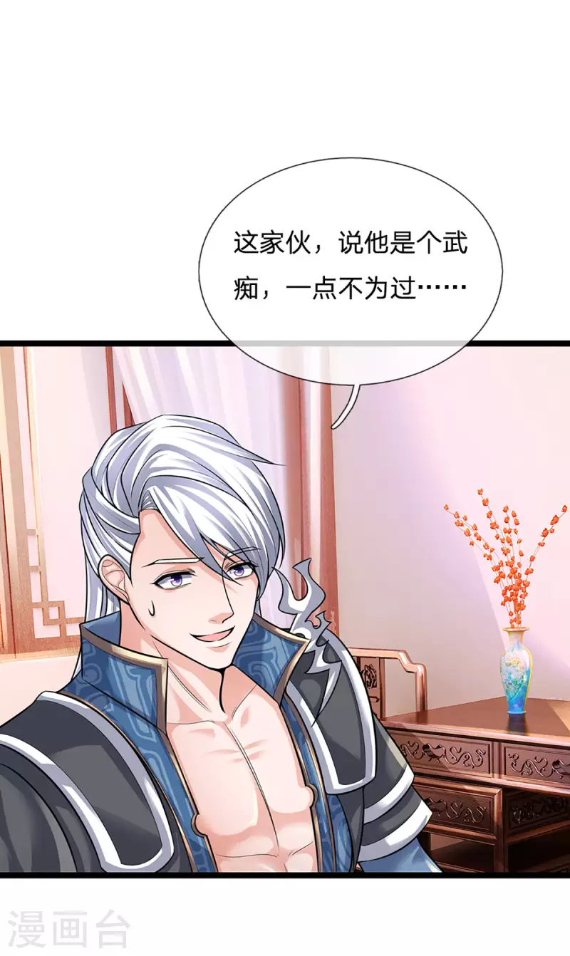 修罗剑尊韩漫全集-第152话 小人之心无删减无遮挡章节图片 