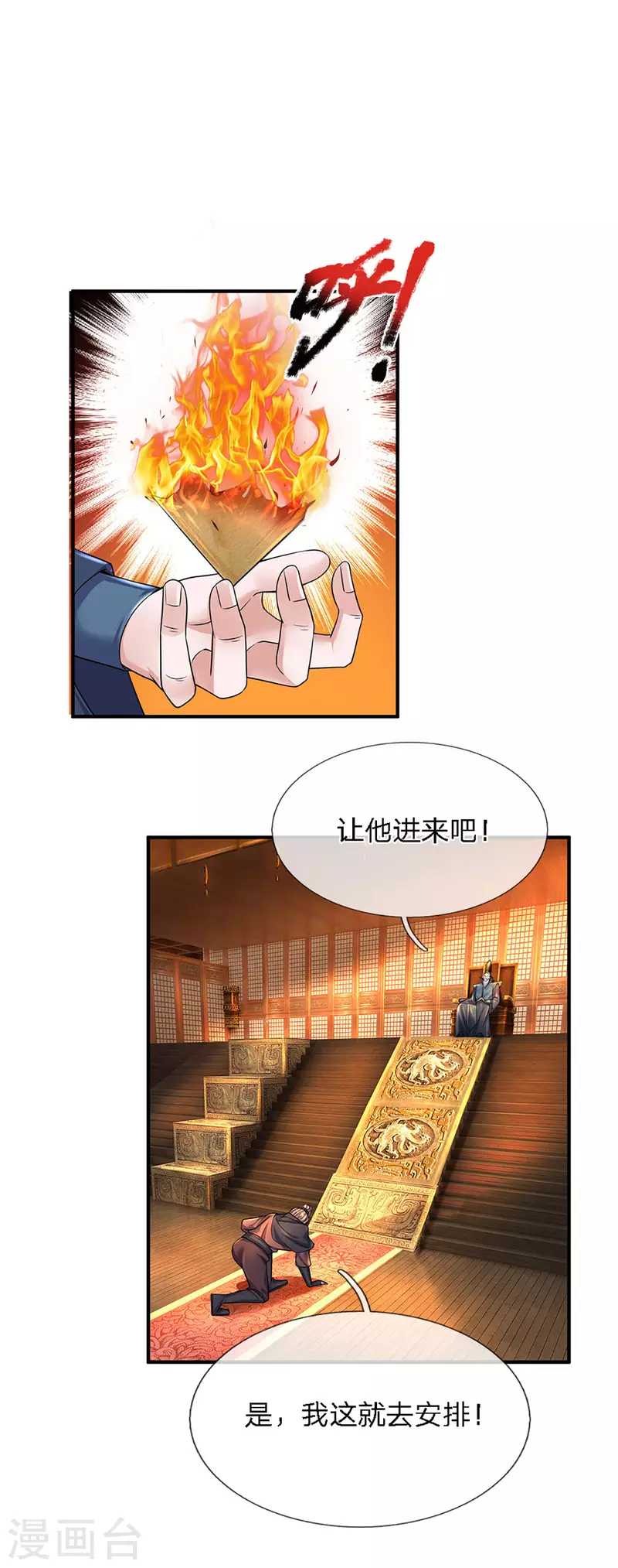 修罗剑尊韩漫全集-第153话 师徒无删减无遮挡章节图片 