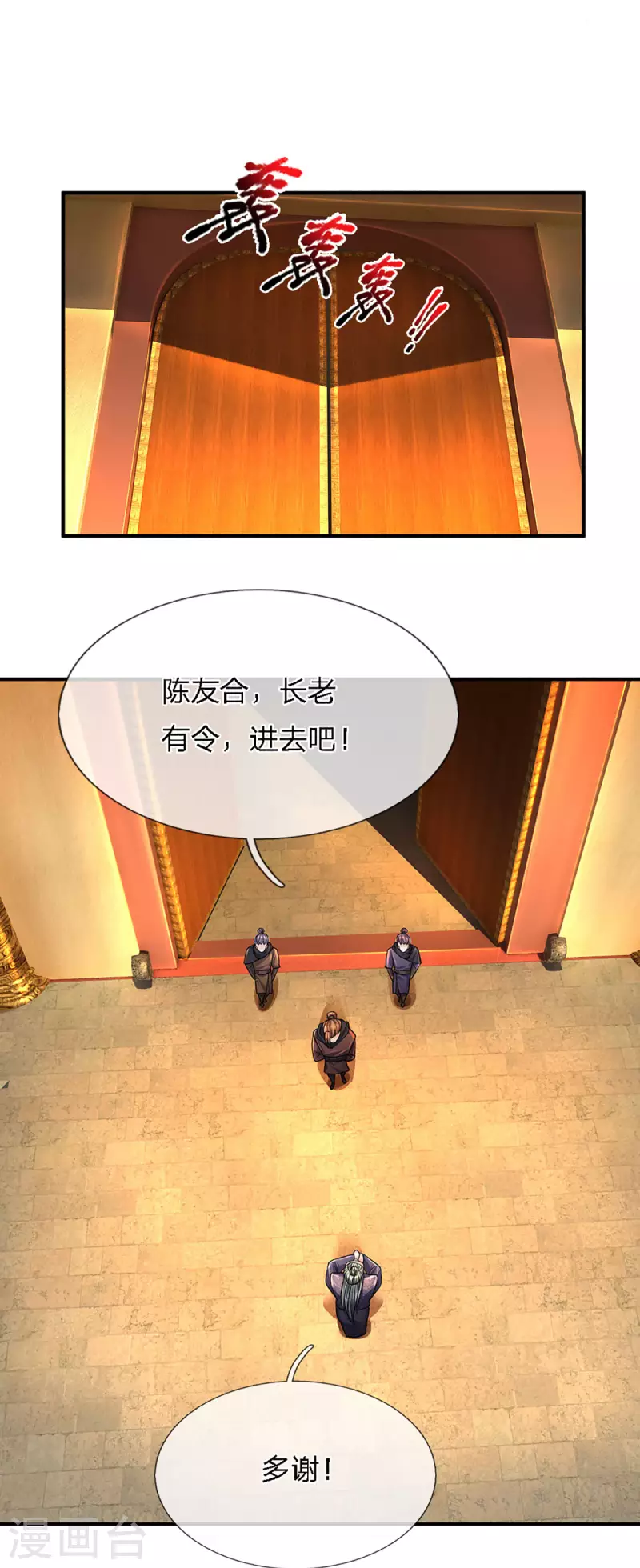 修罗剑尊韩漫全集-第153话 师徒无删减无遮挡章节图片 