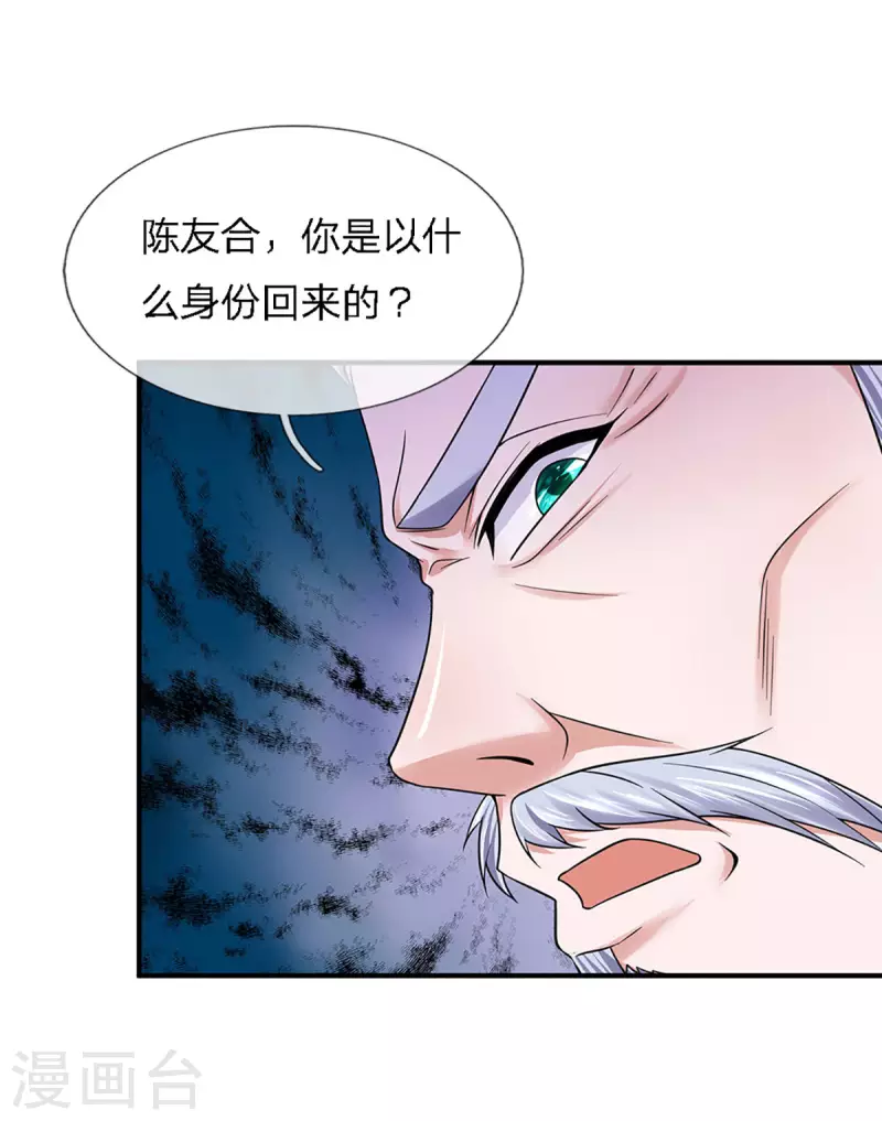 修罗剑尊韩漫全集-第153话 师徒无删减无遮挡章节图片 