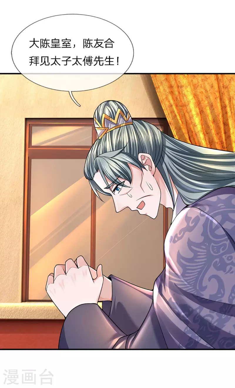修罗剑尊韩漫全集-第153话 师徒无删减无遮挡章节图片 