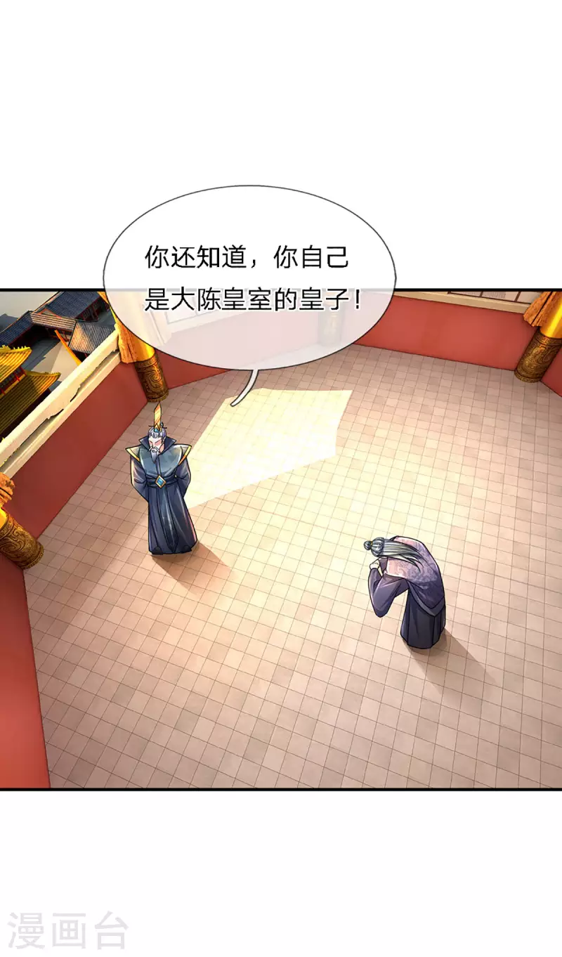 修罗剑尊韩漫全集-第153话 师徒无删减无遮挡章节图片 