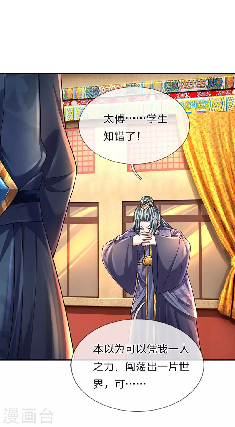 修罗剑尊韩漫全集-第153话 师徒无删减无遮挡章节图片 