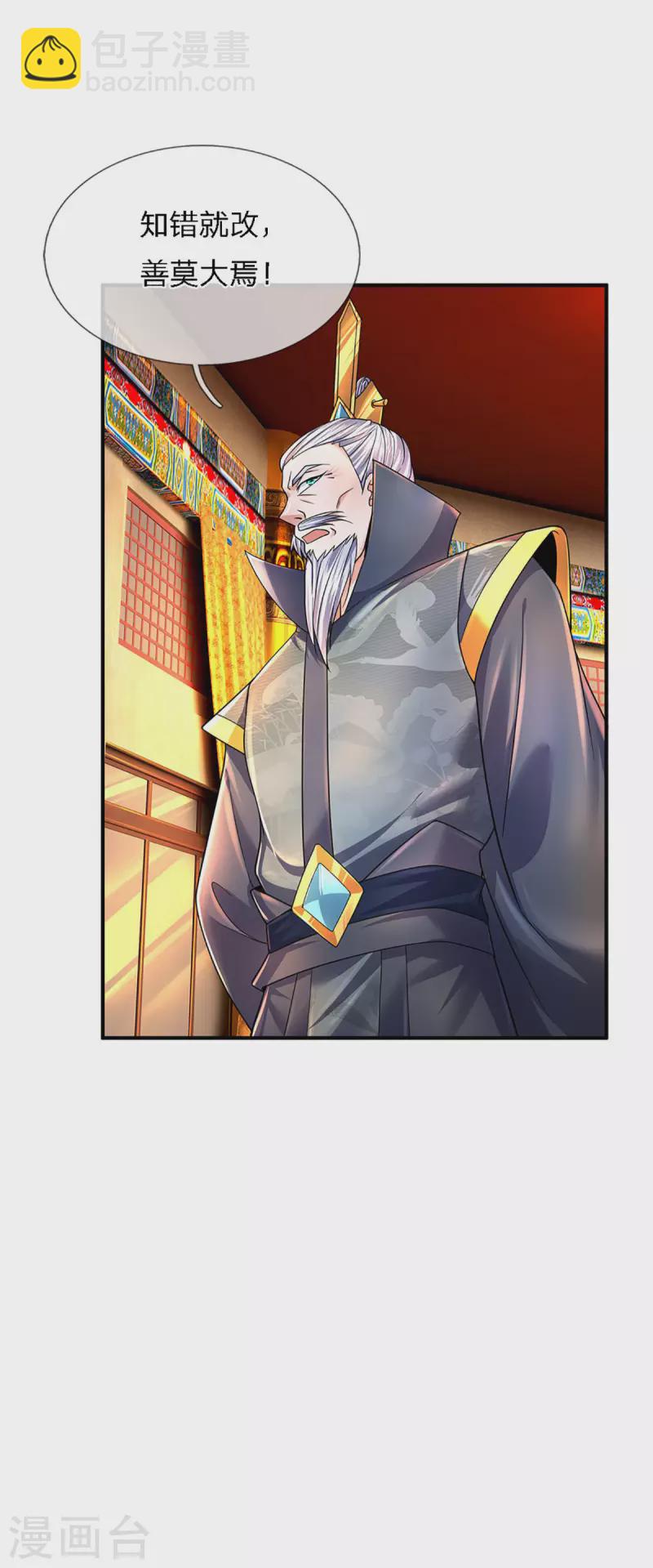 修罗剑尊韩漫全集-第153话 师徒无删减无遮挡章节图片 