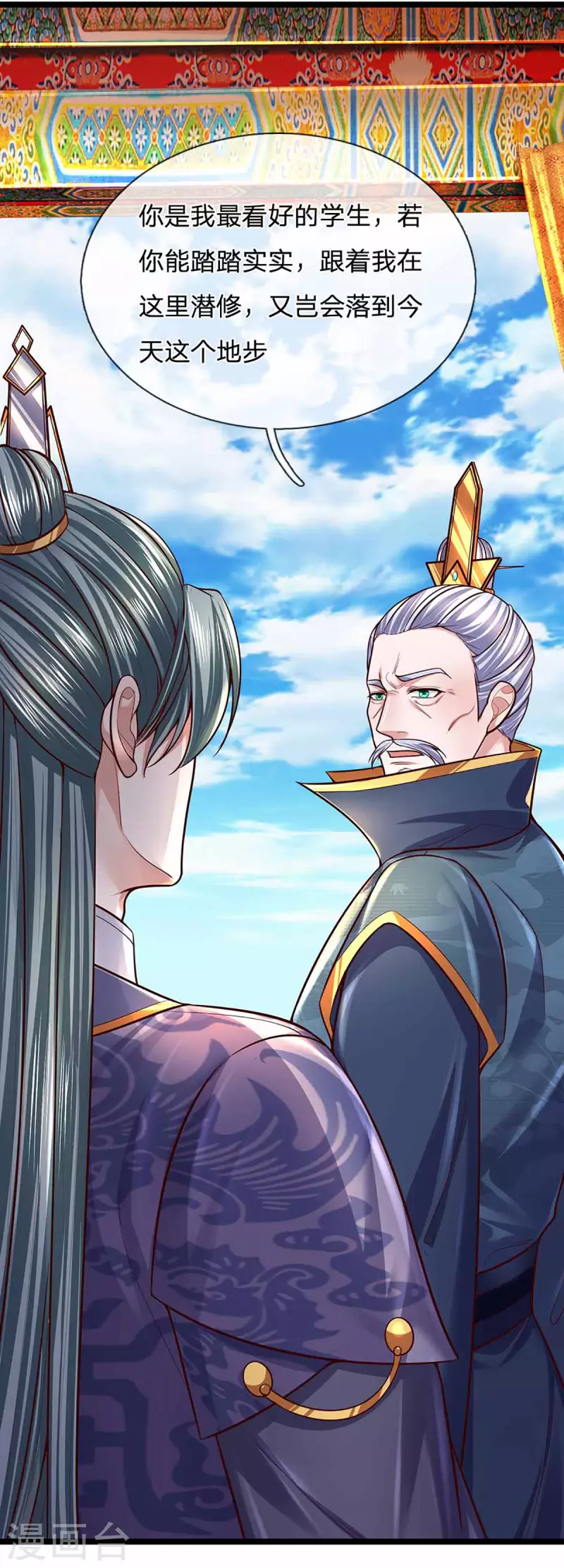 修罗剑尊韩漫全集-第153话 师徒无删减无遮挡章节图片 