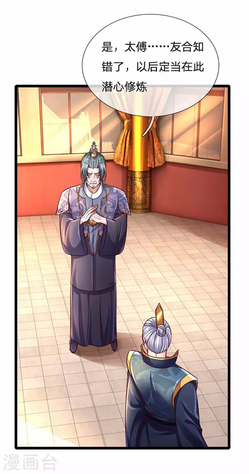 修罗剑尊韩漫全集-第153话 师徒无删减无遮挡章节图片 