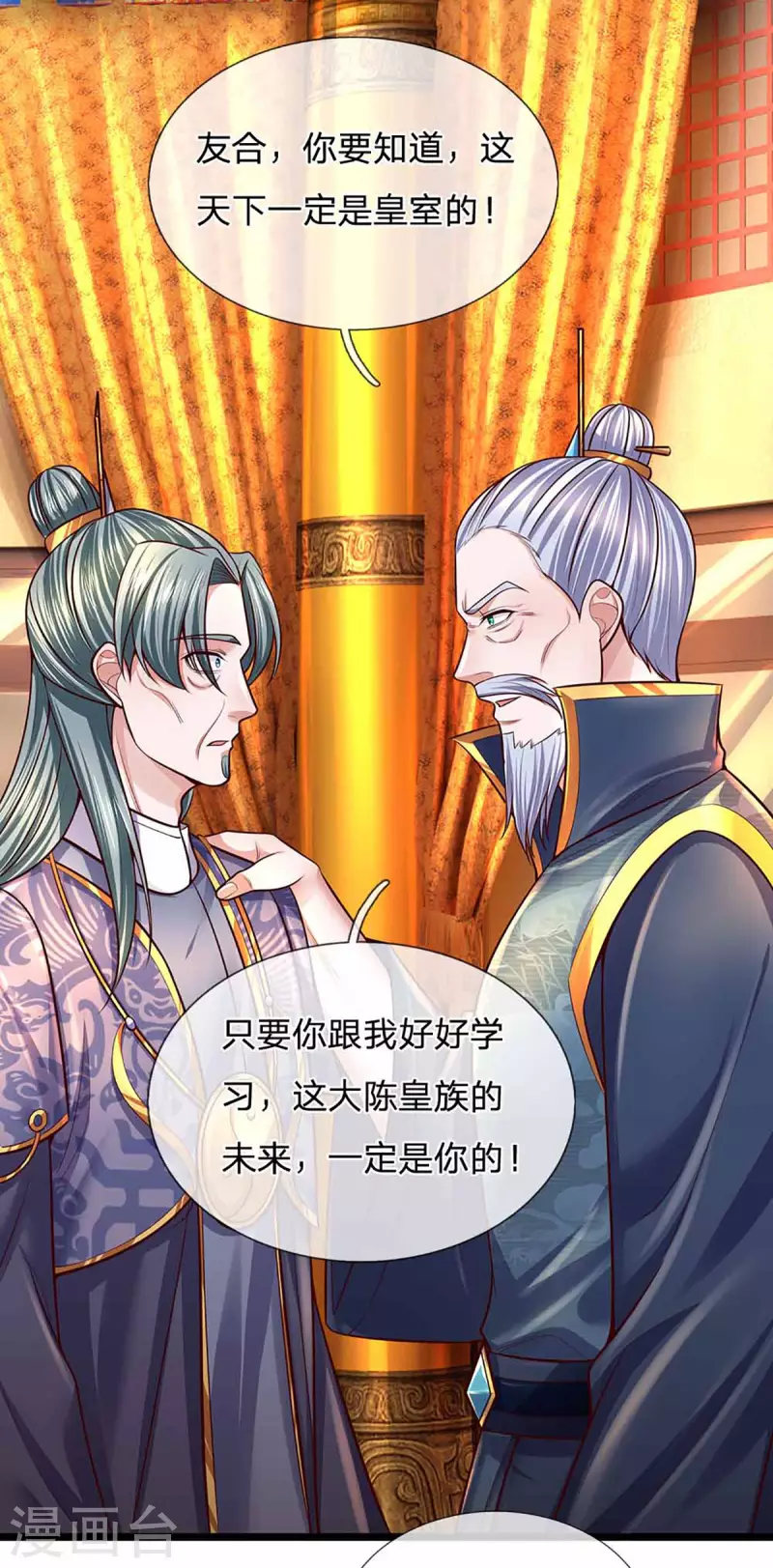 修罗剑尊韩漫全集-第153话 师徒无删减无遮挡章节图片 