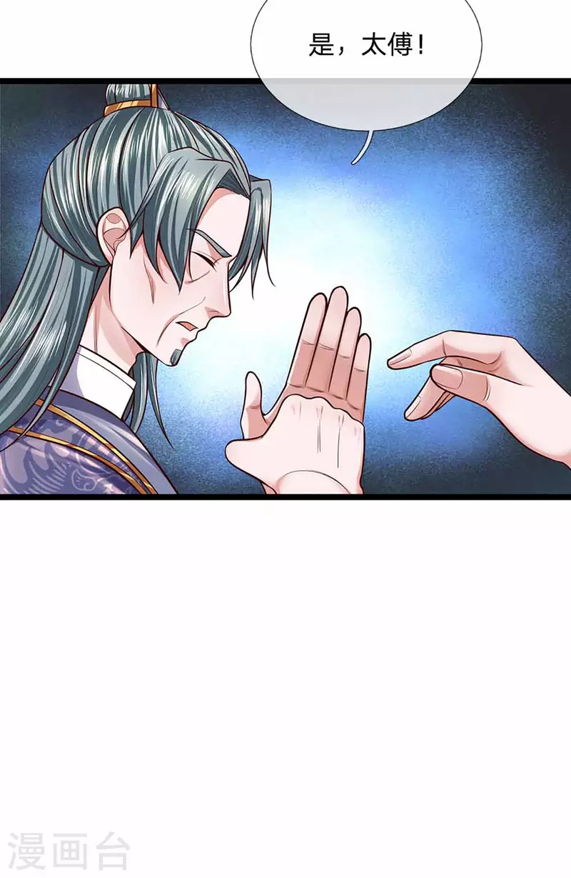 修罗剑尊韩漫全集-第153话 师徒无删减无遮挡章节图片 