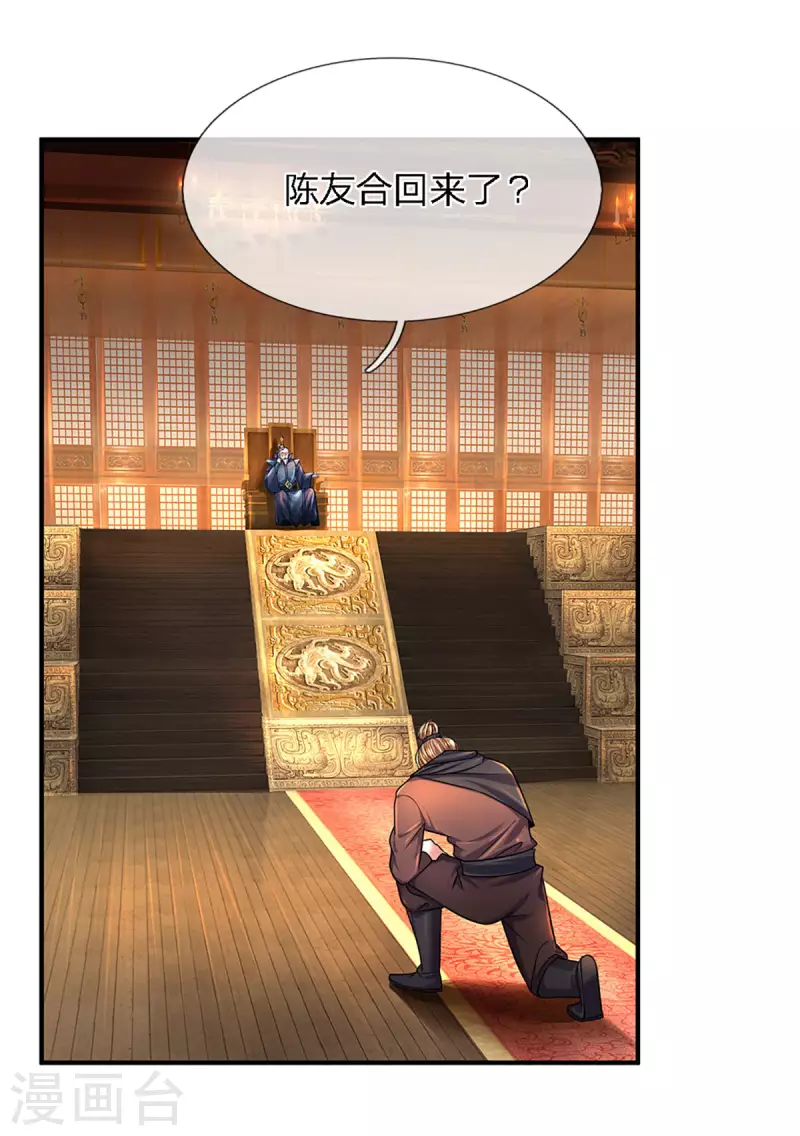 修罗剑尊韩漫全集-第153话 师徒无删减无遮挡章节图片 