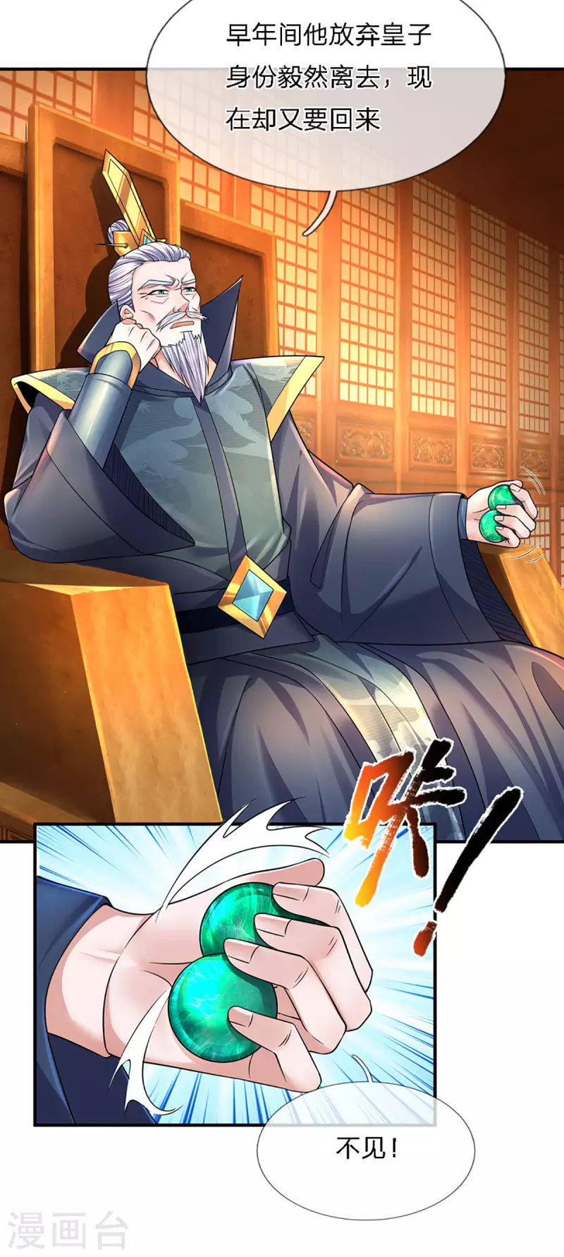 修罗剑尊韩漫全集-第153话 师徒无删减无遮挡章节图片 