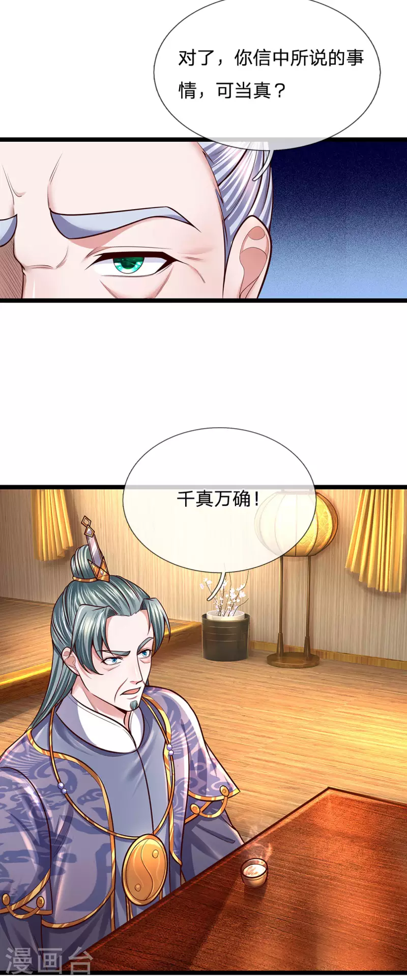 修罗剑尊韩漫全集-第154话 各怀鬼胎无删减无遮挡章节图片 
