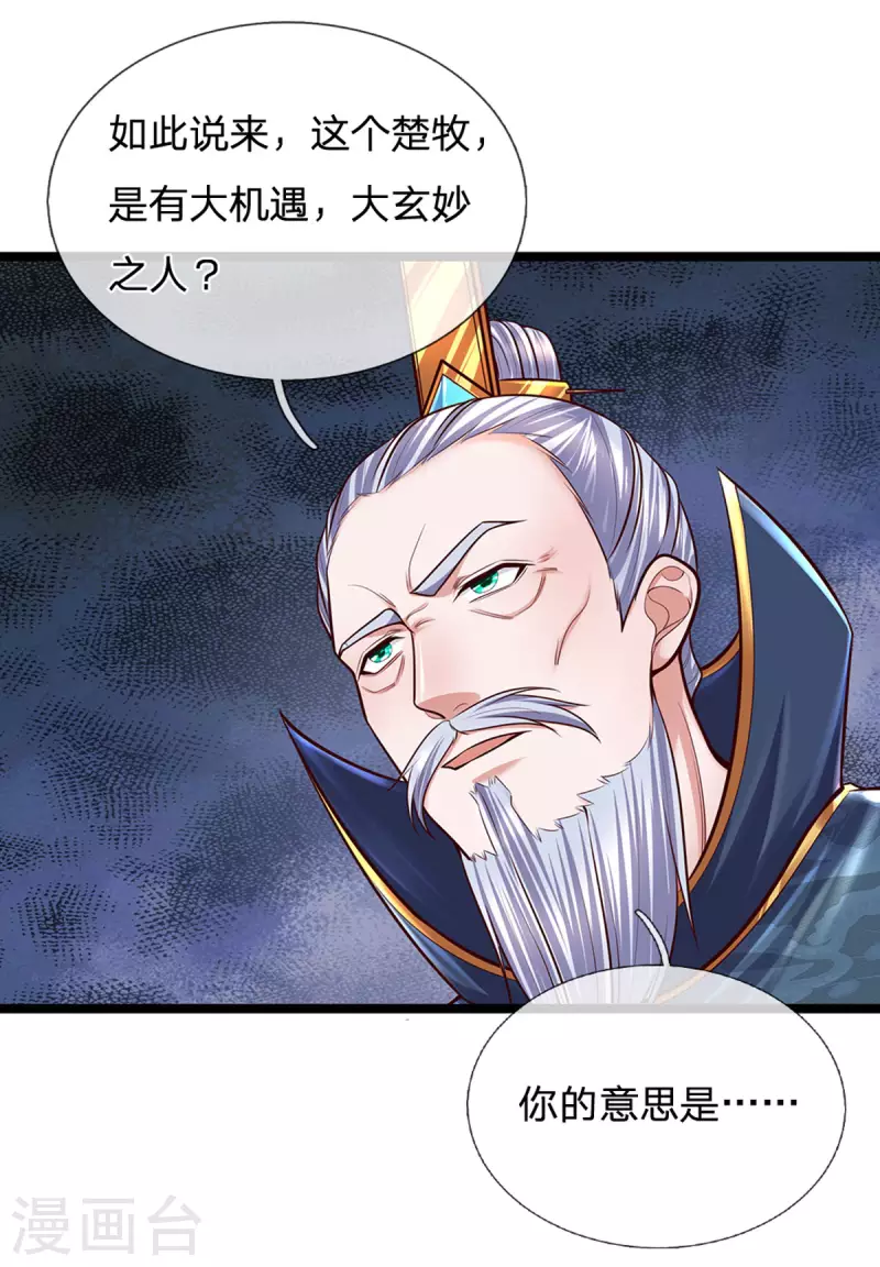 修罗剑尊韩漫全集-第154话 各怀鬼胎无删减无遮挡章节图片 