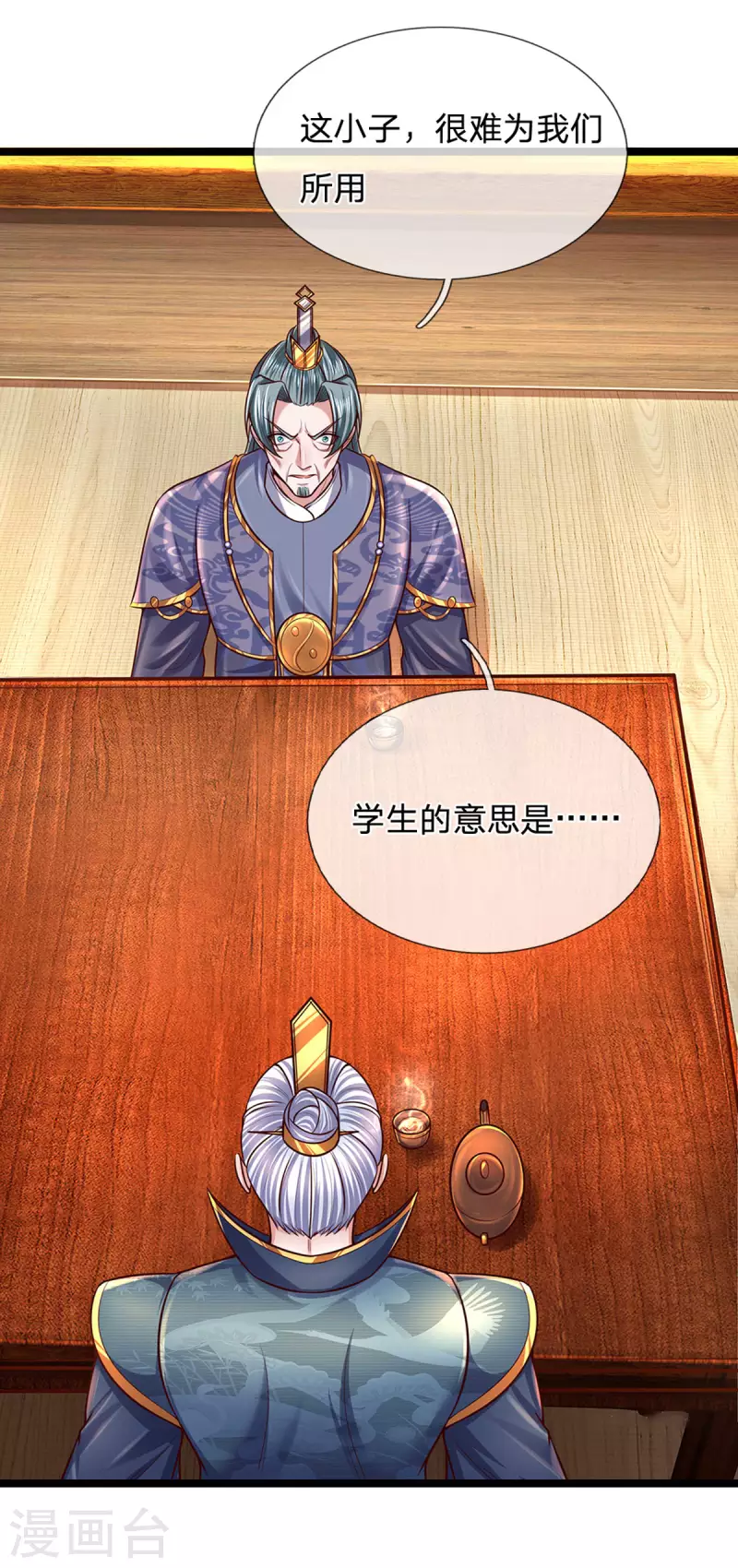 修罗剑尊韩漫全集-第154话 各怀鬼胎无删减无遮挡章节图片 