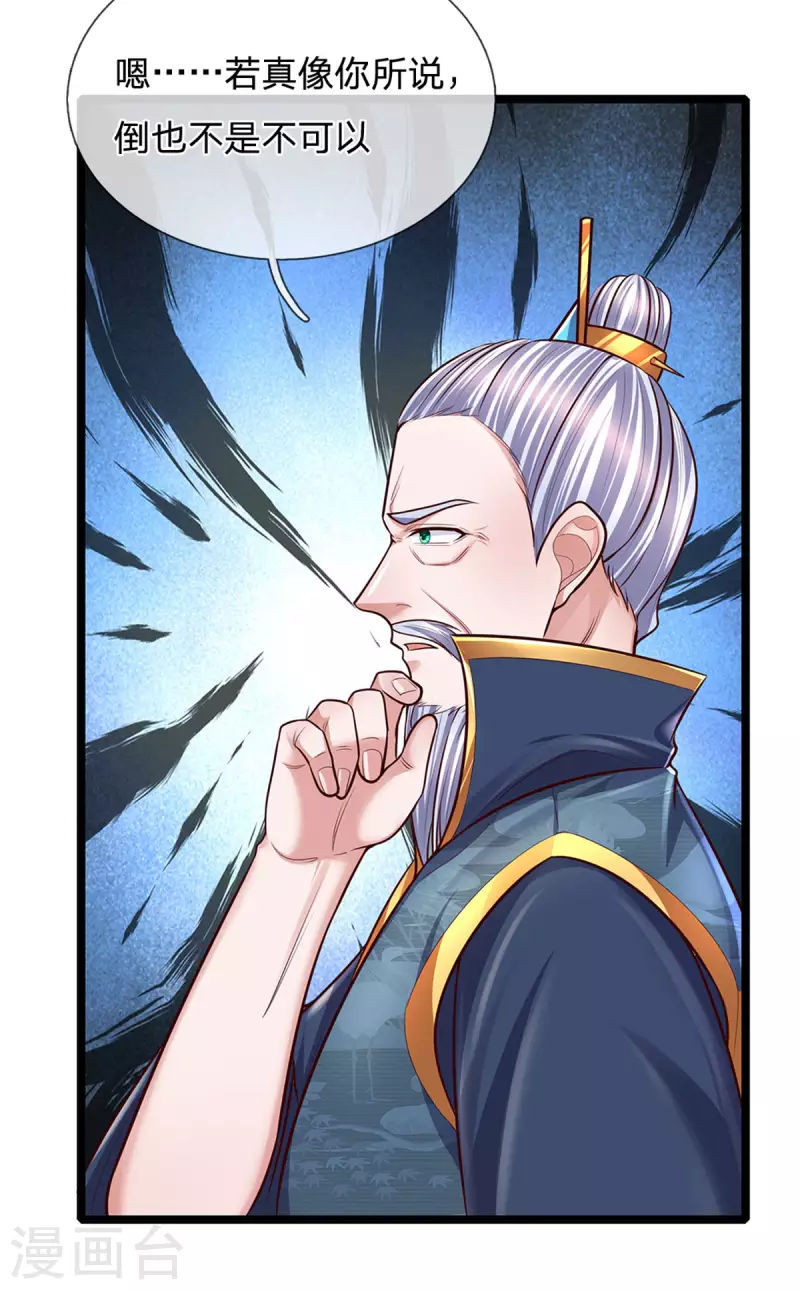 修罗剑尊韩漫全集-第154话 各怀鬼胎无删减无遮挡章节图片 