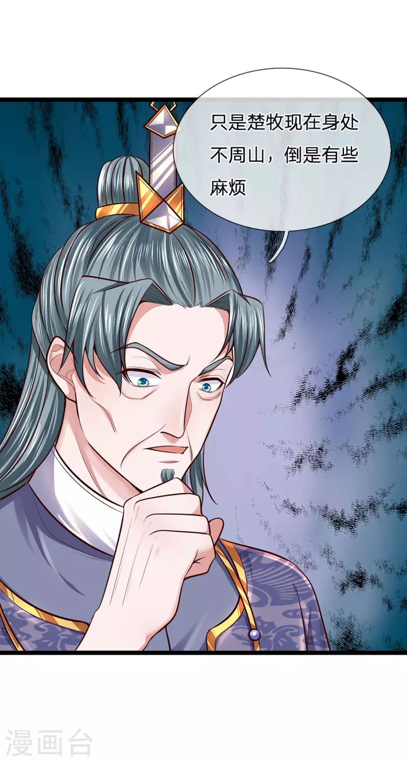 修罗剑尊韩漫全集-第154话 各怀鬼胎无删减无遮挡章节图片 