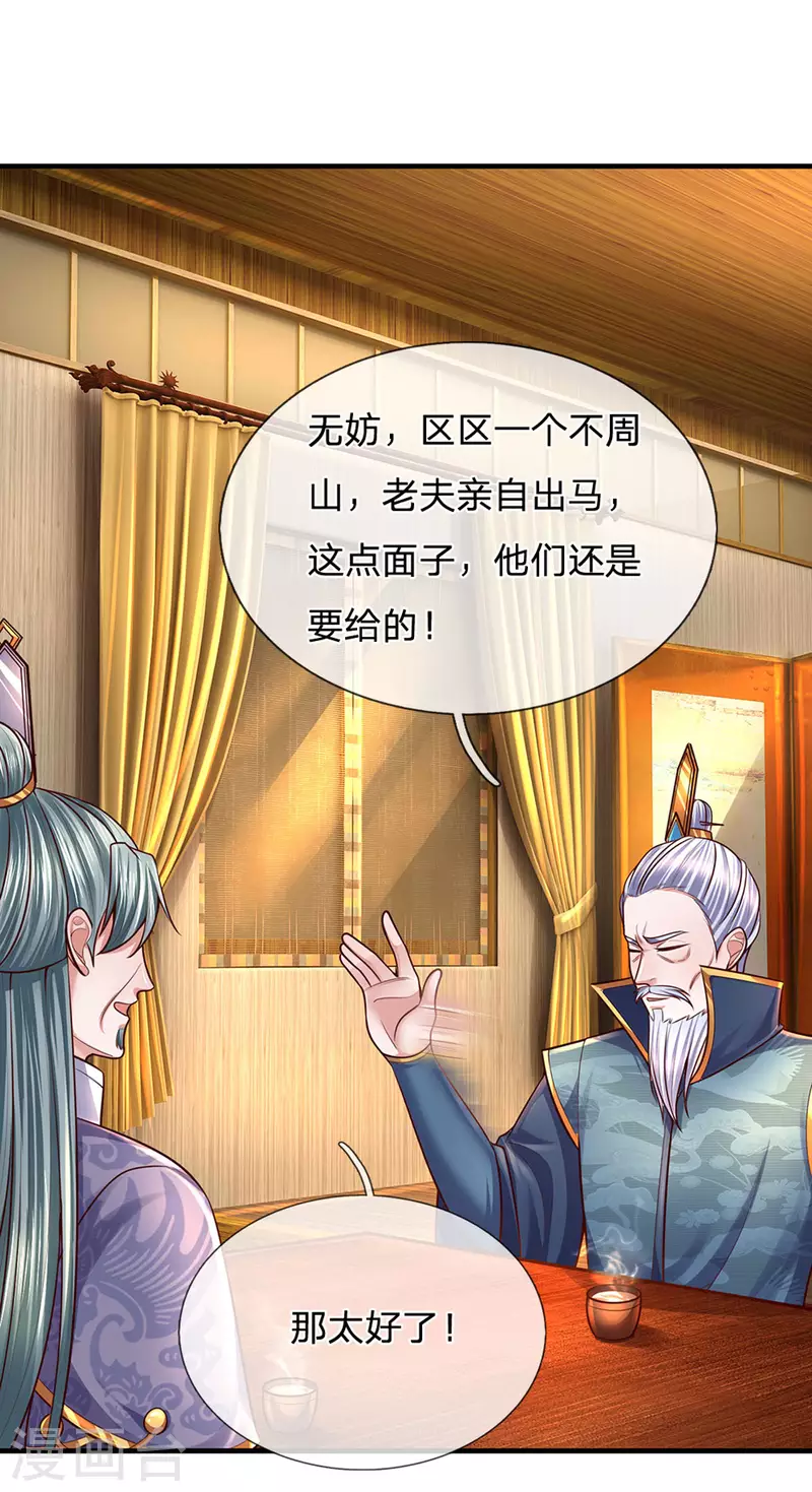 修罗剑尊韩漫全集-第154话 各怀鬼胎无删减无遮挡章节图片 