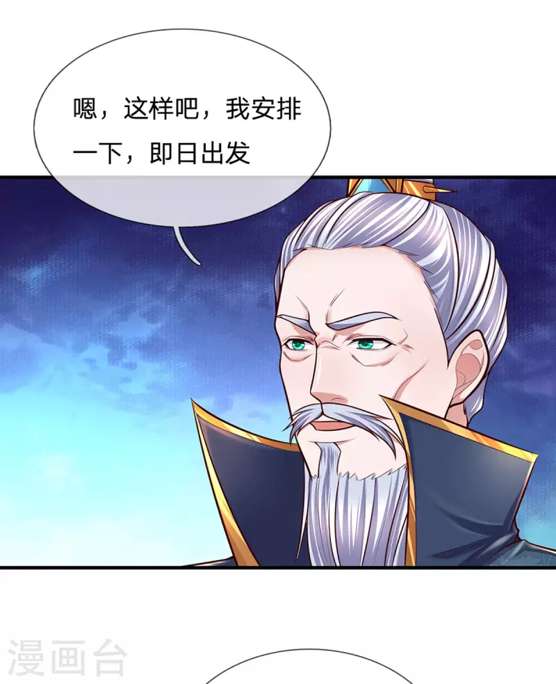 修罗剑尊韩漫全集-第154话 各怀鬼胎无删减无遮挡章节图片 