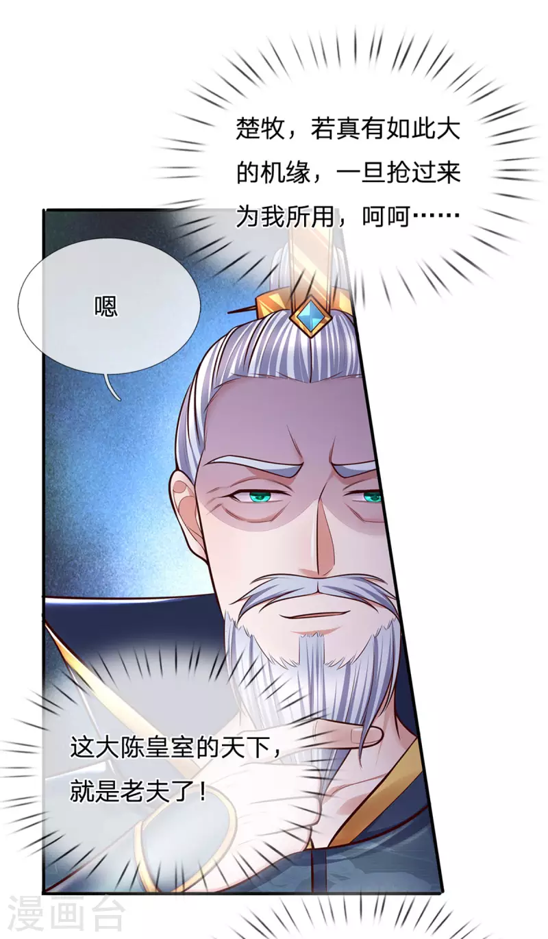 修罗剑尊韩漫全集-第154话 各怀鬼胎无删减无遮挡章节图片 