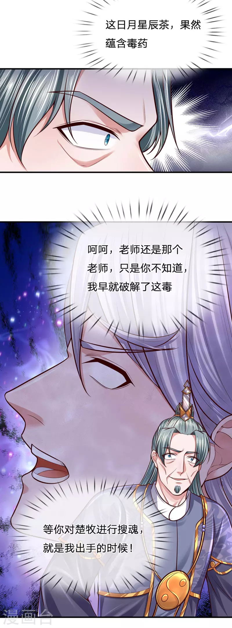 修罗剑尊韩漫全集-第154话 各怀鬼胎无删减无遮挡章节图片 