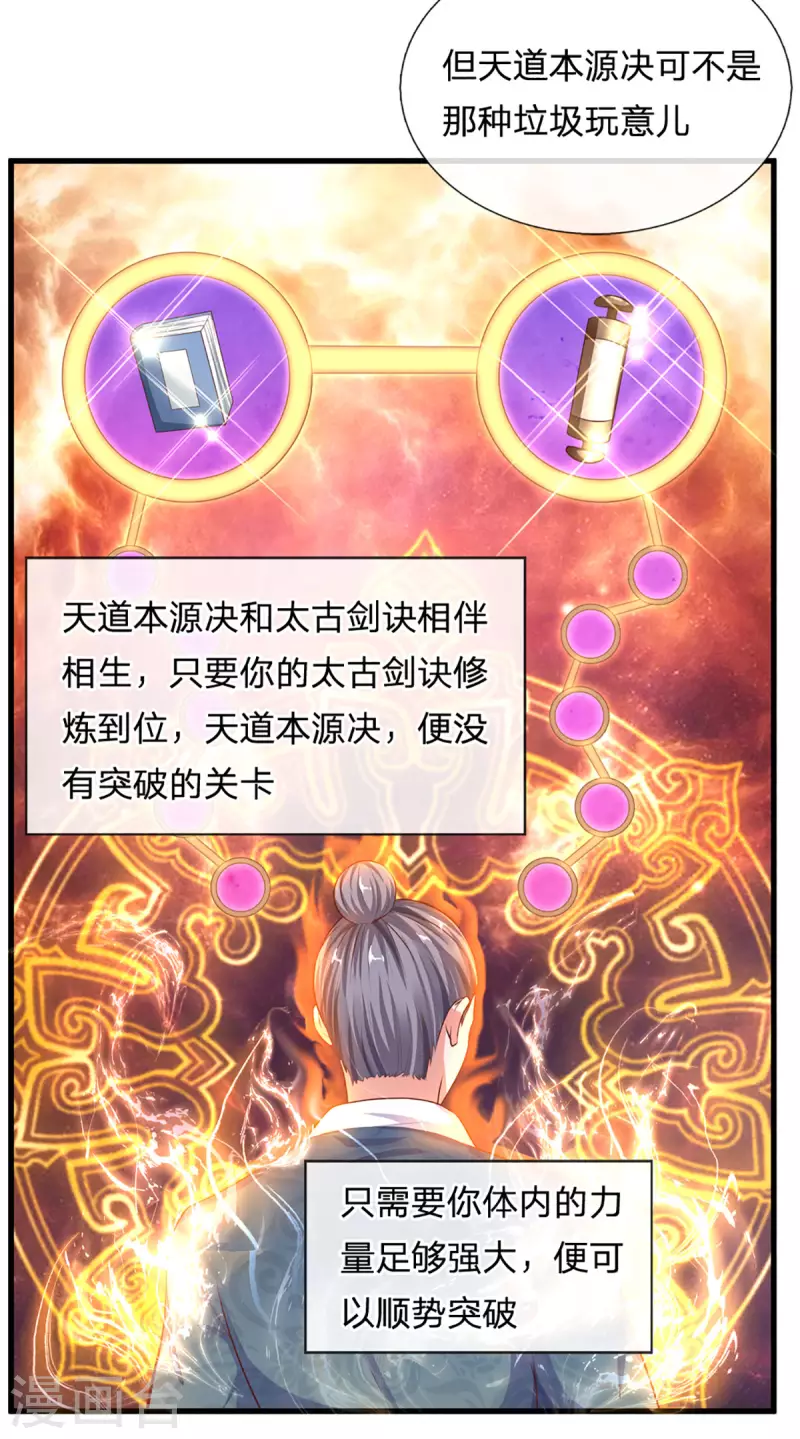 修罗剑尊韩漫全集-第155话 相伴相生无删减无遮挡章节图片 