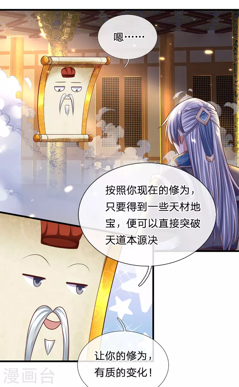 修罗剑尊韩漫全集-第155话 相伴相生无删减无遮挡章节图片 