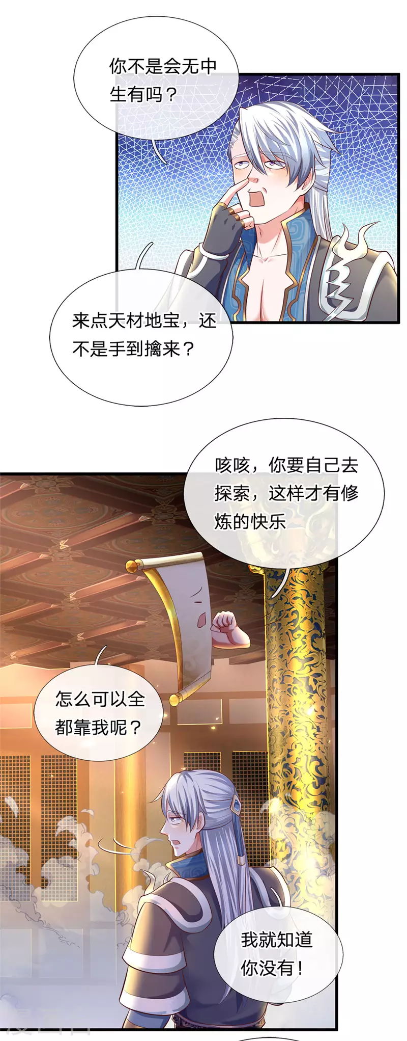 修罗剑尊韩漫全集-第155话 相伴相生无删减无遮挡章节图片 